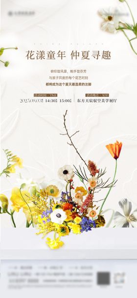 珠宝花艺活动海报