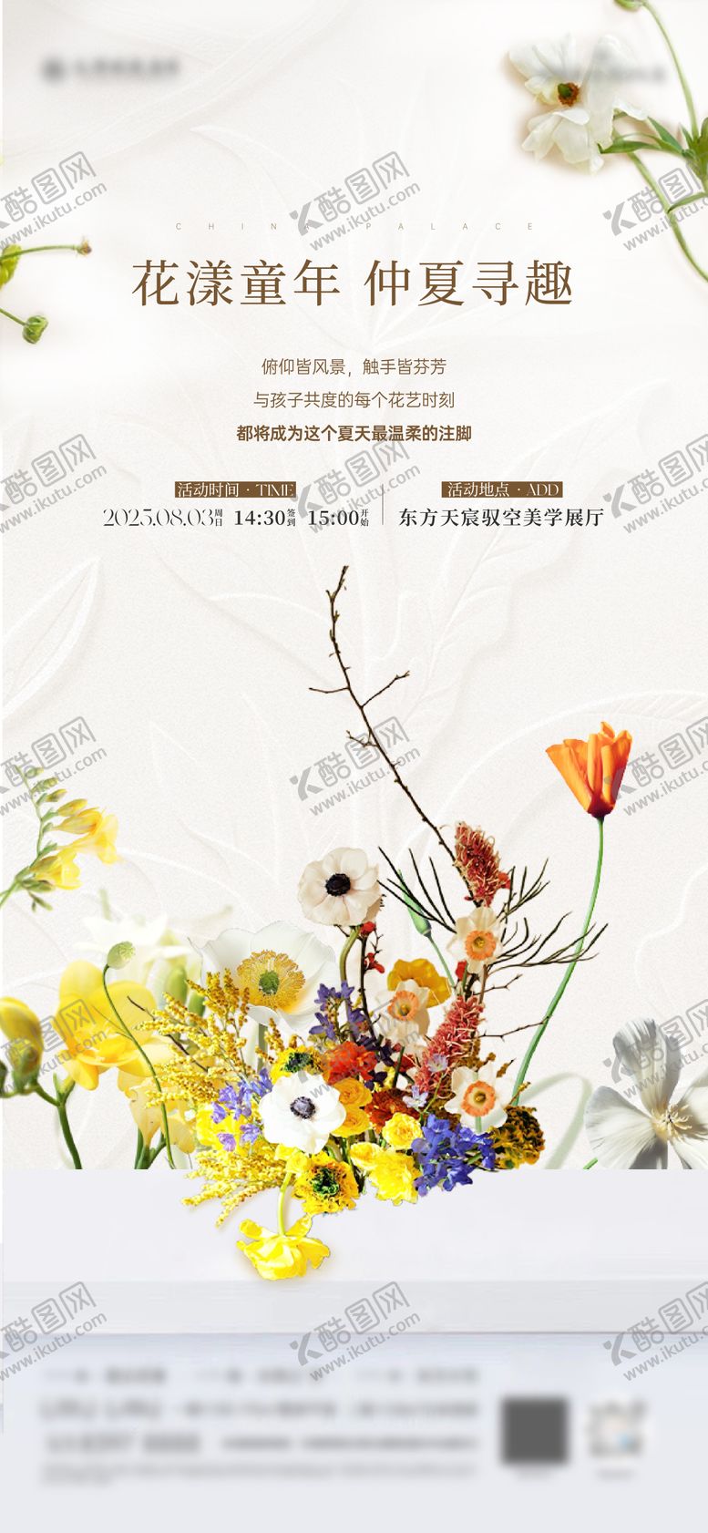 编号：57038208072304208986【酷图网】源文件下载-花艺活动海报
