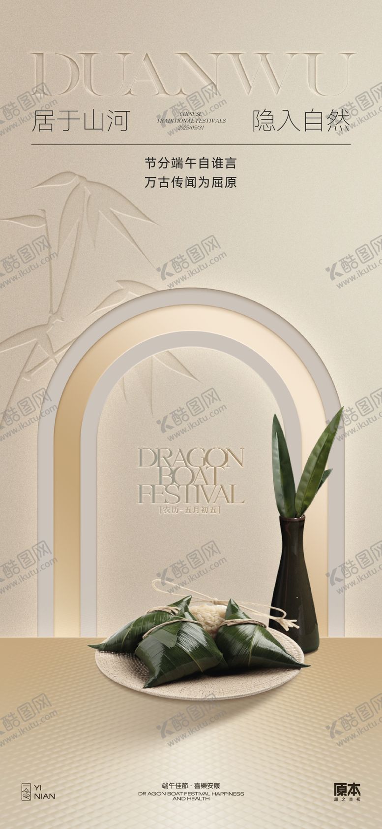 编号：76726706151358007337【酷图网】源文件下载-端午节中式海报