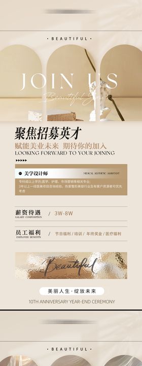 美业招聘简约ins风海报