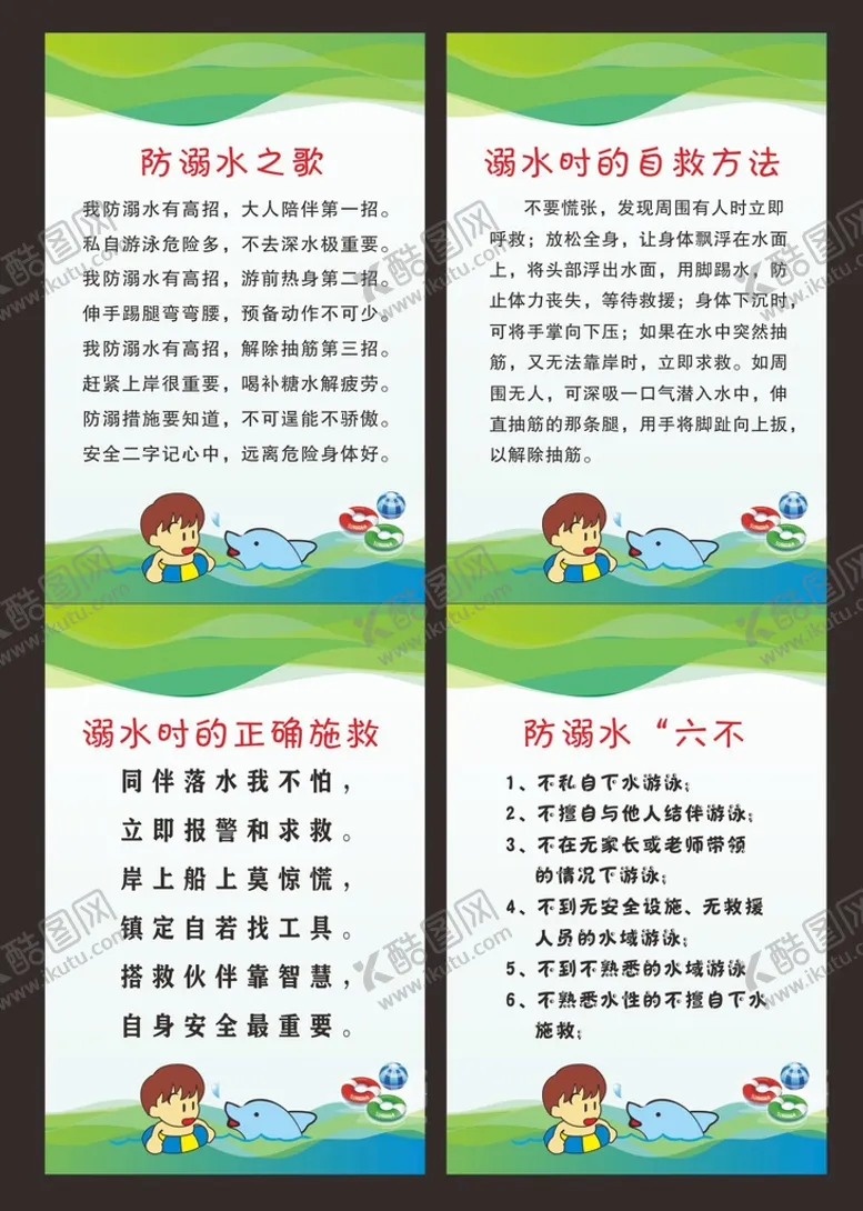 编号：99217702072001151400【酷图网】源文件下载-校园防溺水