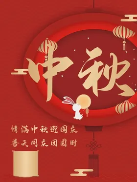 中秋节海报吊旗广告主题