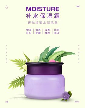 美容化妆品补水保湿霜美博会