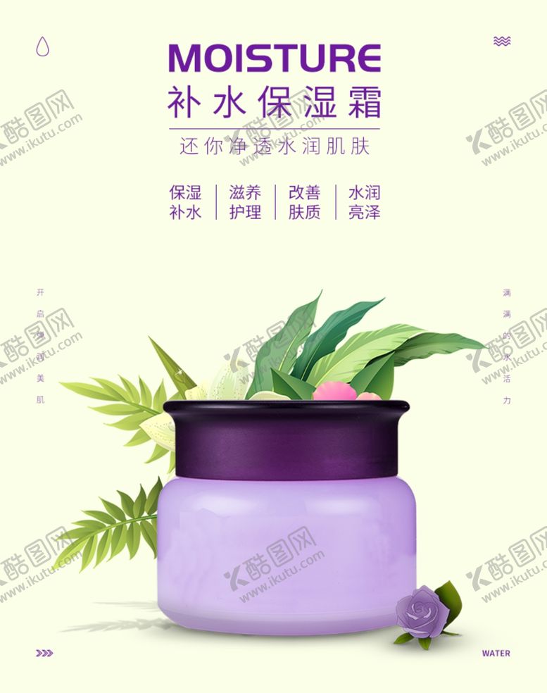 编号：46969007012140507039【酷图网】源文件下载-补水保湿霜