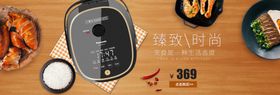 智能电饭煲海报banner图