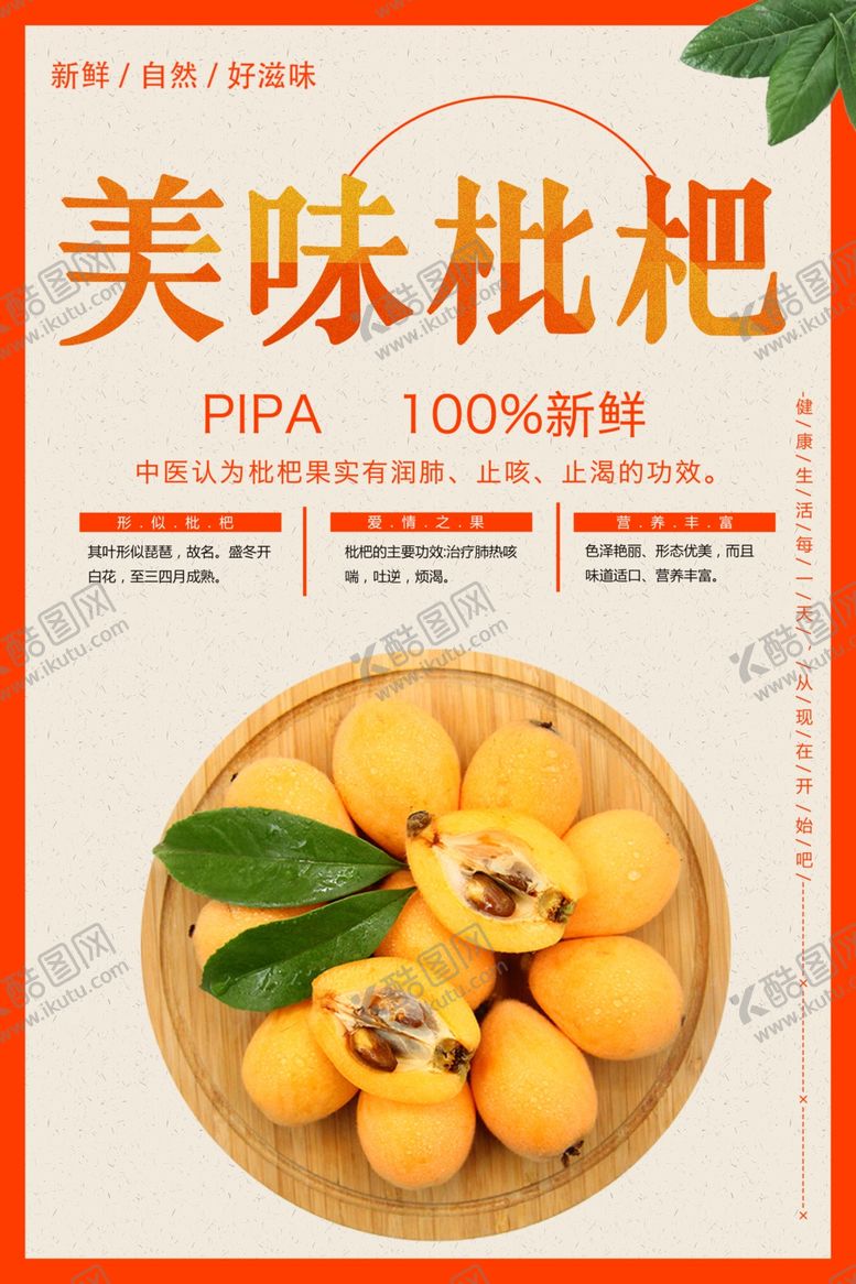 编号：96114001271028483137【酷图网】源文件下载-美味枇杷