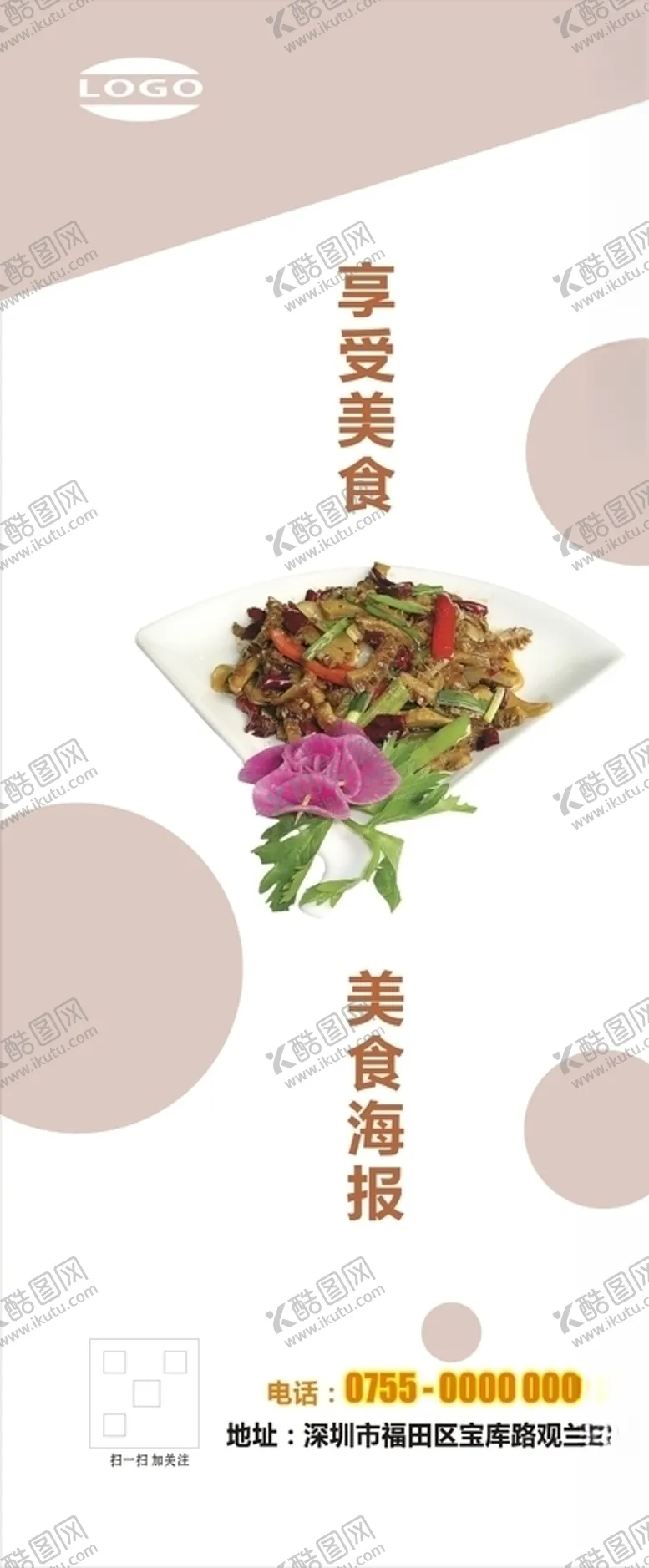 编号：14527109112205021799【酷图网】源文件下载-毛肚展板