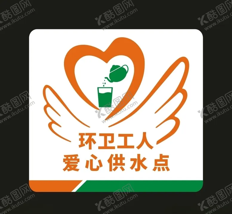 编号：40532410030056271375【酷图网】源文件下载-环卫工人爱心供水点