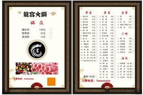 火锅店菜单设计模板