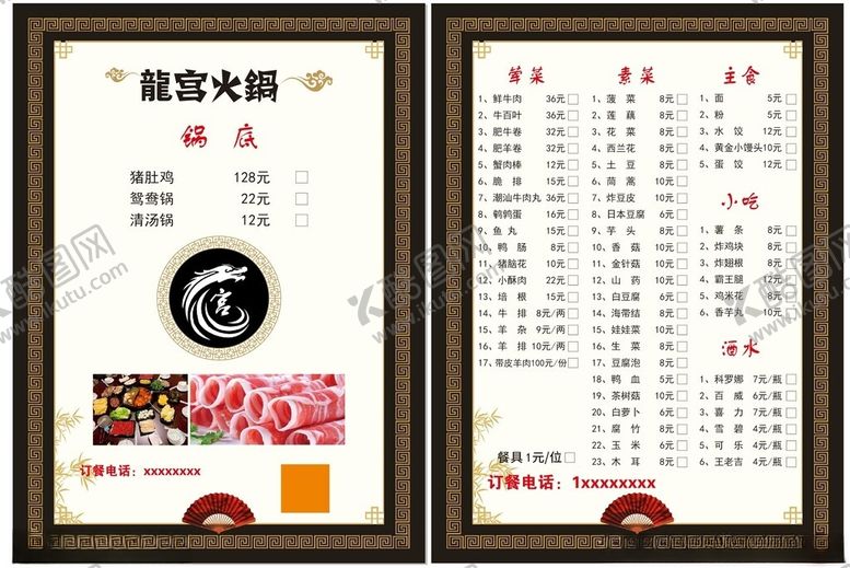 编号：41998509130751198490【酷图网】源文件下载-中式菜单设计模板火锅店