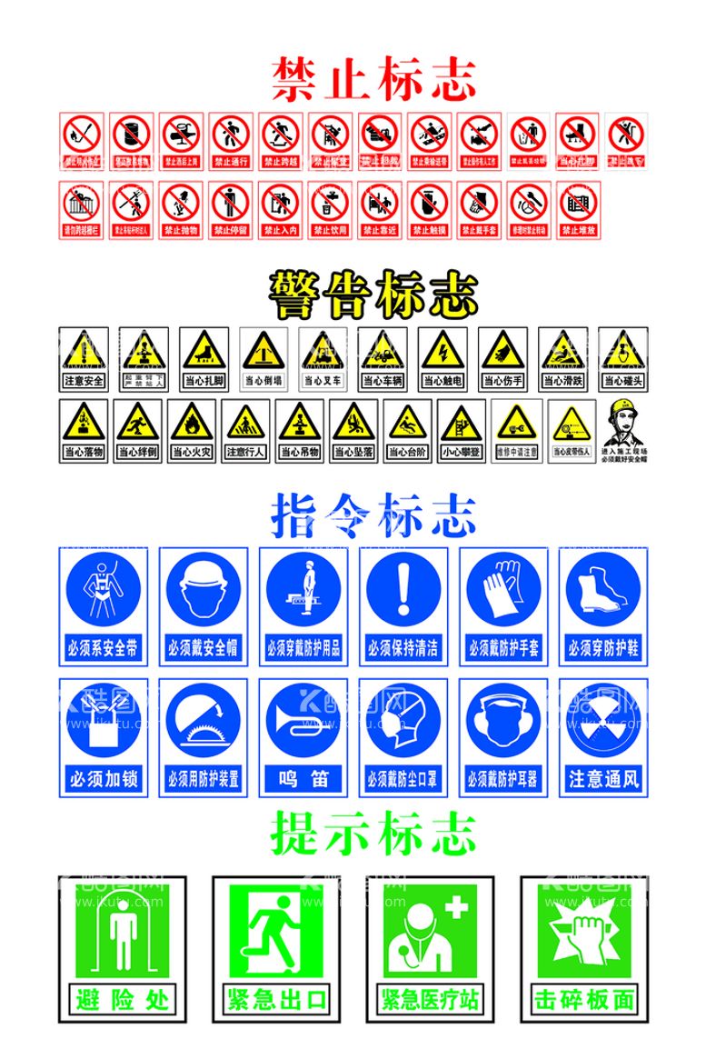 编号：78052309192314536021【酷图网】源文件下载-禁止标志  警告  指令