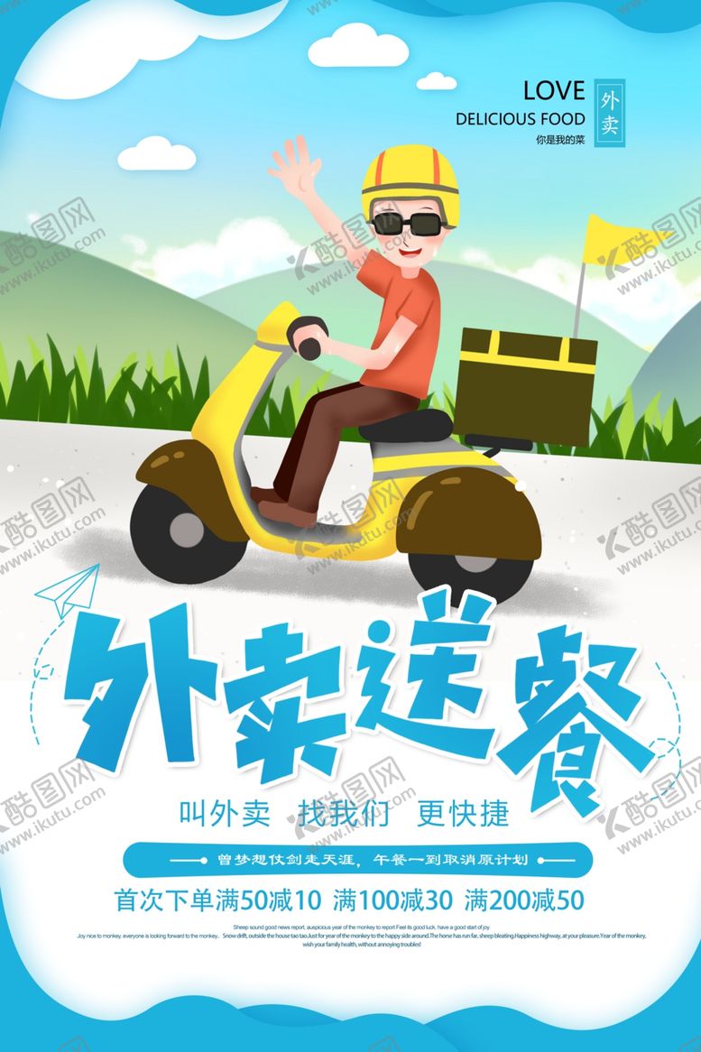 编号：43401509130726156144【酷图网】源文件下载-外卖送餐