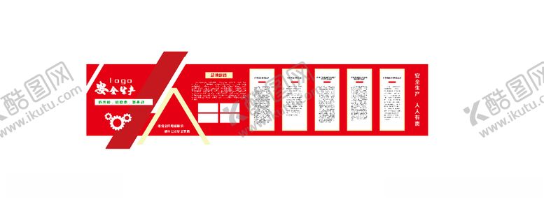 编号：67017707072312104522【酷图网】源文件下载-安全生产文化墙
