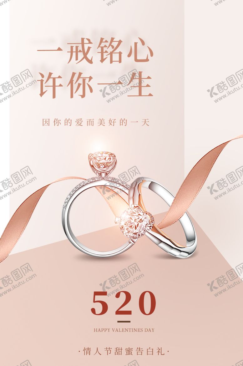 编号：58402710100305238604【酷图网】源文件下载-520海报