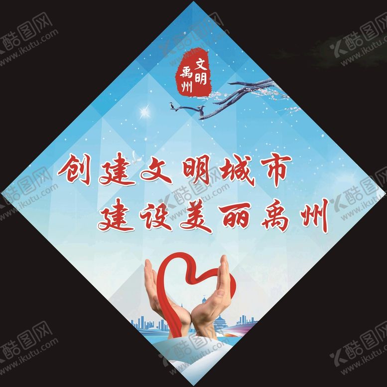 编号：98635409222333247503【酷图网】源文件下载-建设美丽禹州