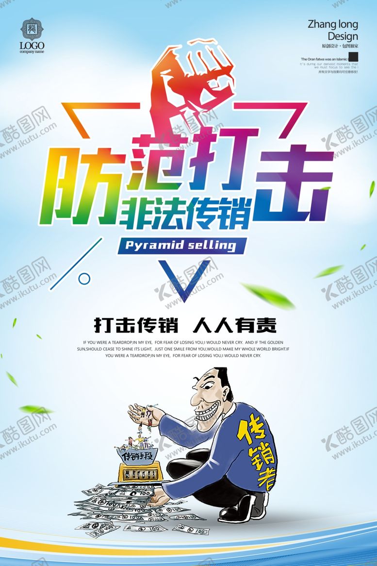 编号：11197309290908577049【酷图网】源文件下载-公益海报