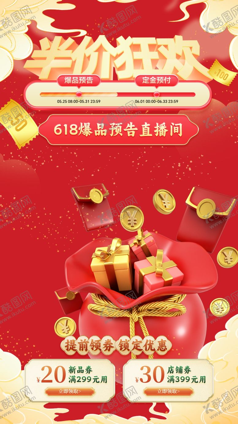 编号：93536202070653016004【酷图网】源文件下载-电商促销海报