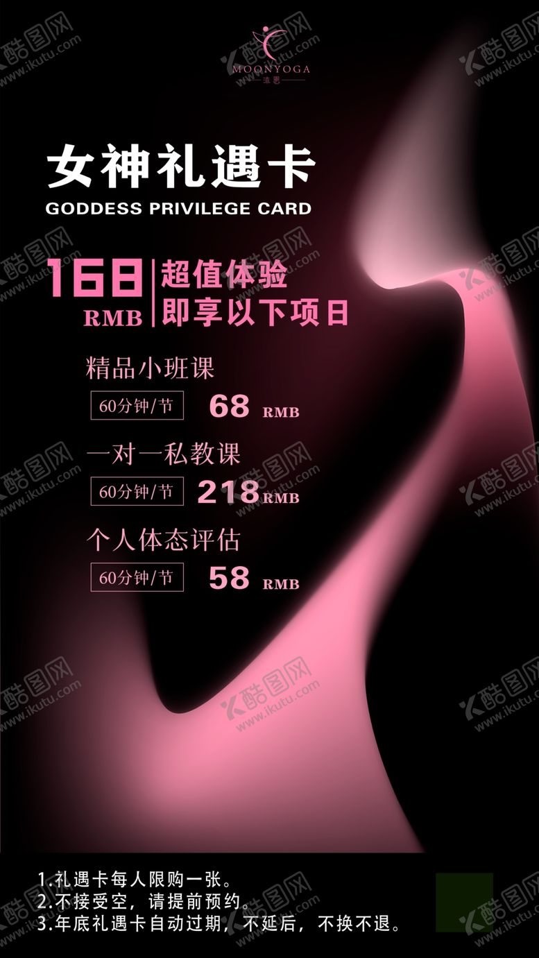 编号：68116502040011118030【酷图网】源文件下载-瑜伽海报黑粉配色