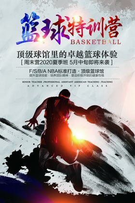 篮球海报