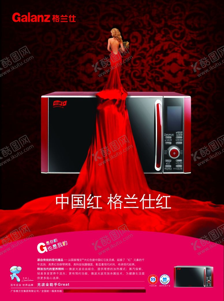 编号：47320409202003479115【酷图网】源文件下载-家电海报