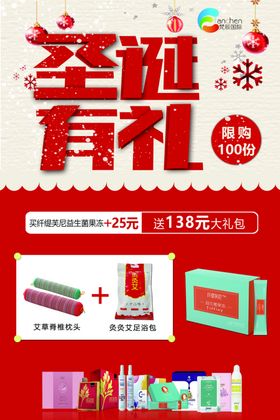圣诞活动海报