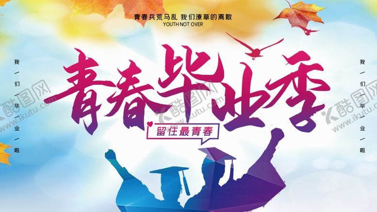 编号：91569307090949445692【酷图网】源文件下载-毕业季