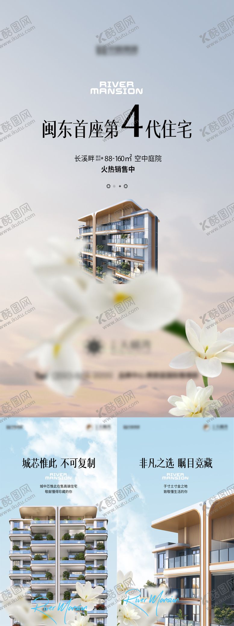 编号：61307002191053581946【酷图网】源文件下载-第四代住宅动态视频H5系列海报