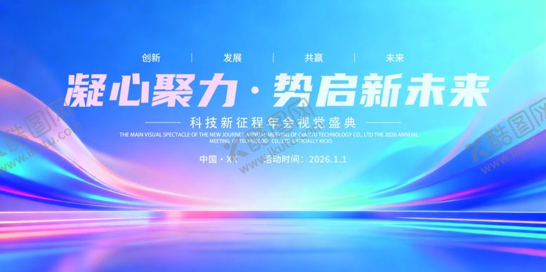 编号：88022204031636356823【酷图网】源文件下载-科技感渐变背景设计年会