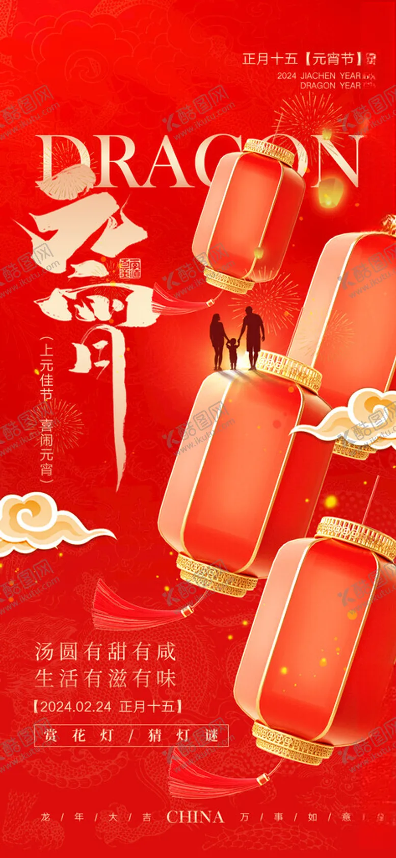 编号：66077602210536356966【酷图网】源文件下载-元宵