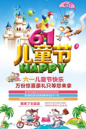 欢乐六一