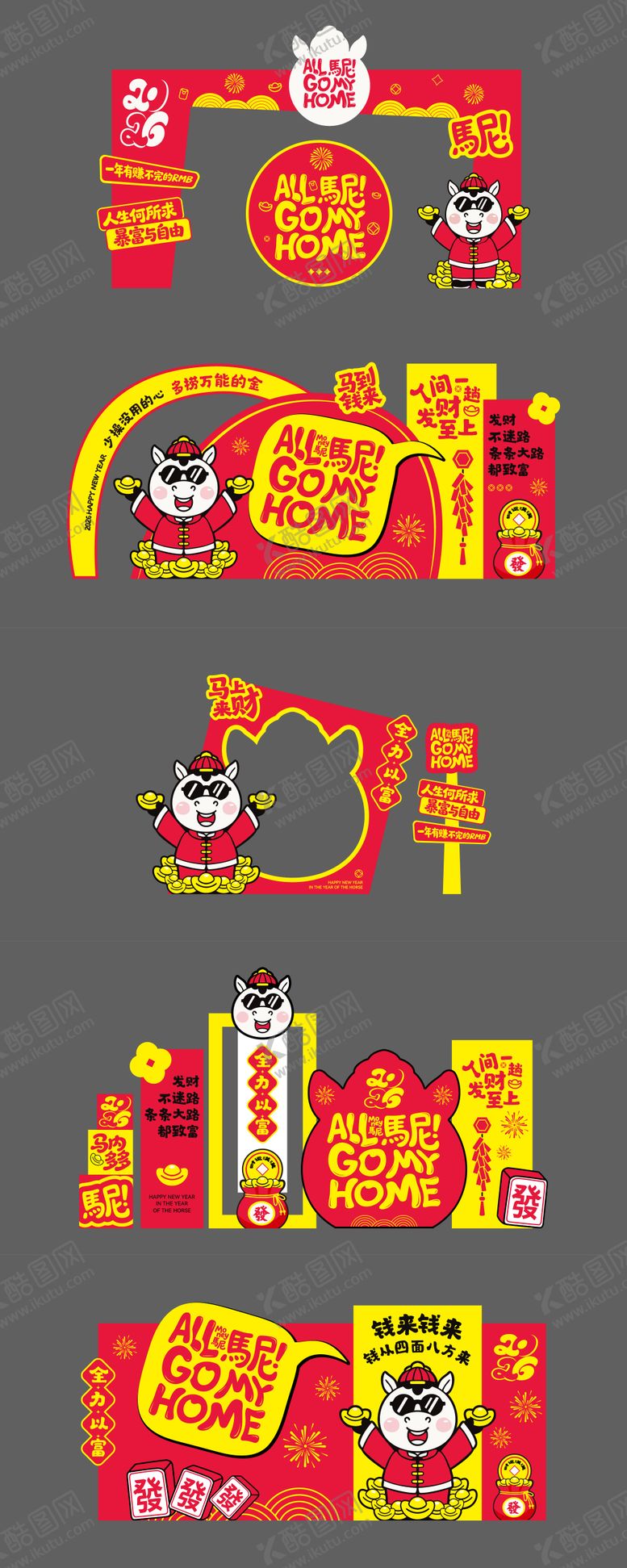 编号：62847901210138538563【酷图网】源文件下载-2026马年美陈