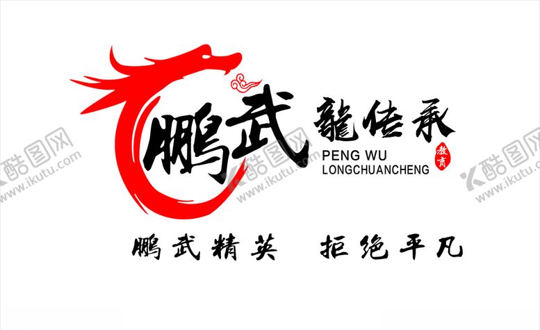 编号：51215606252302533493【酷图网】源文件下载-龙传承