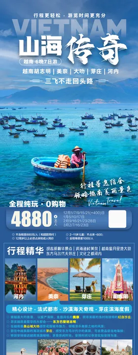 越南旅游海报