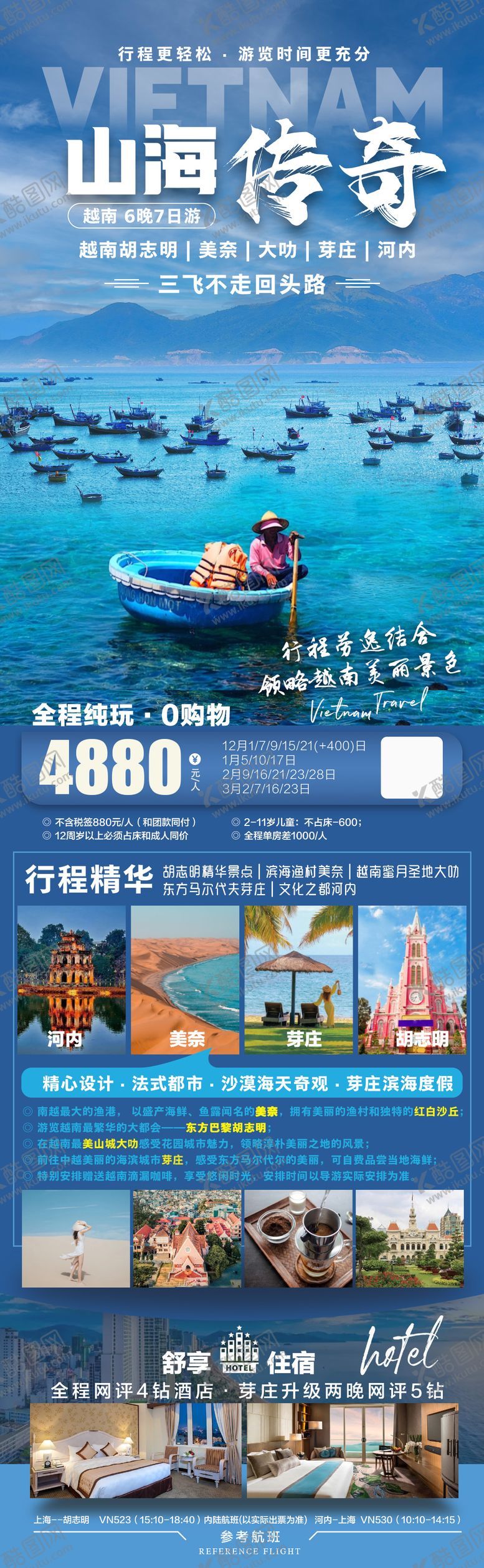 编号：18714011230015163045【酷图网】源文件下载-越南旅游海报
