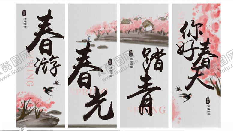 编号：91830904151208557229【酷图网】源文件下载-春游