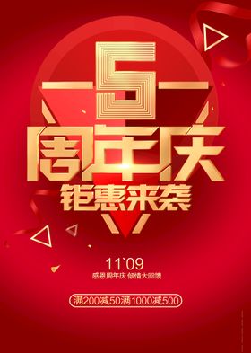 编号：24108909240637586427【酷图网】源文件下载-5周年汽车海报