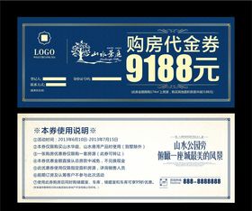 房地产代金券