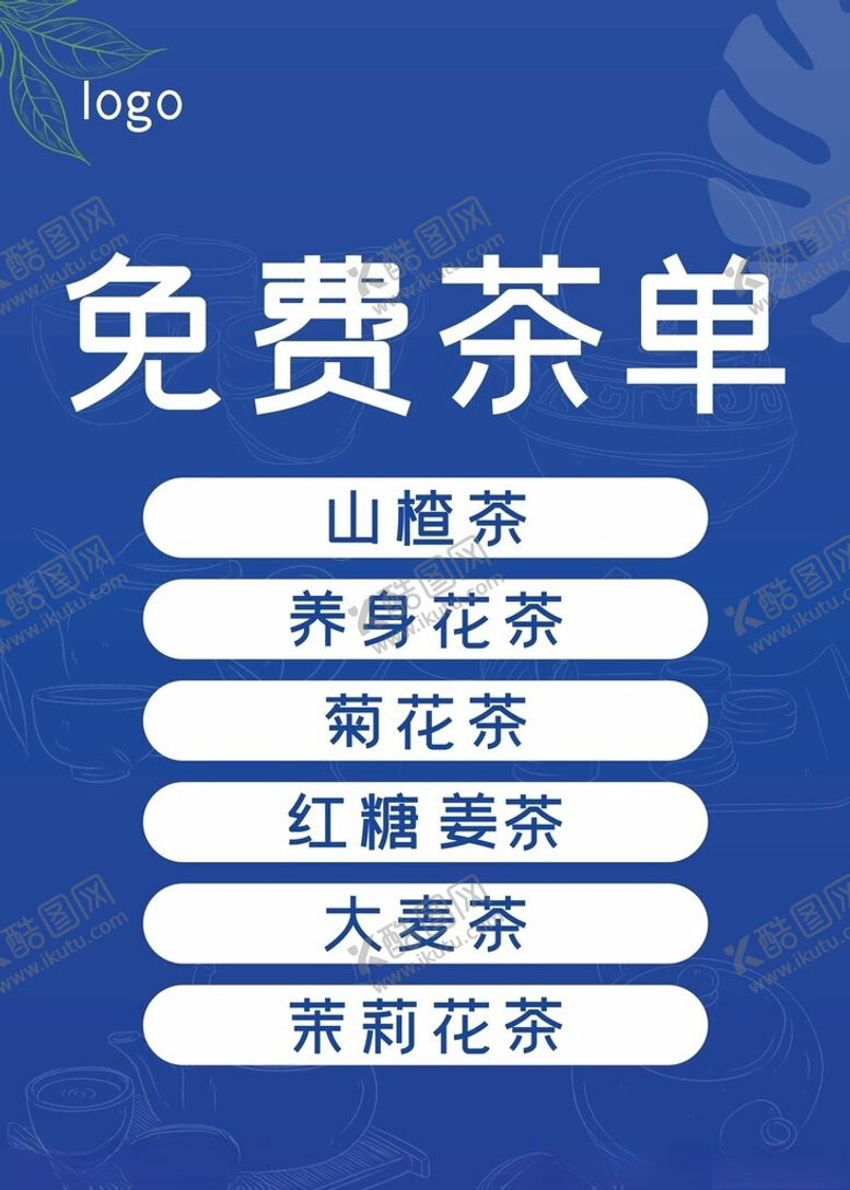 编号：27187704041057567457【酷图网】源文件下载-免费茶单