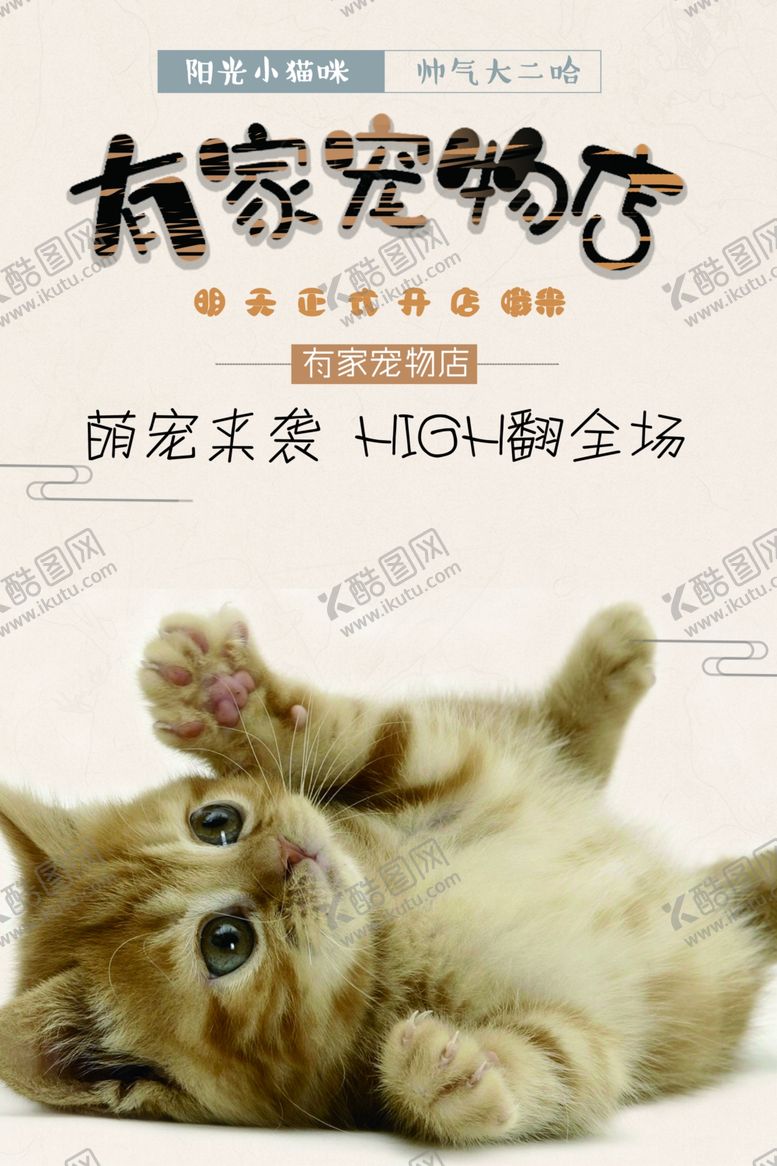 编号：69333407141207289753【酷图网】源文件下载-宠物店宠物医院
