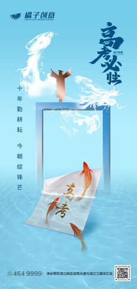 地产创意高考加油海报