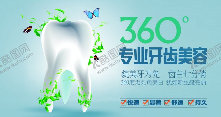 编号：37764903241429167172【酷图网】源文件下载-专业牙齿美容宣传活动海报素材