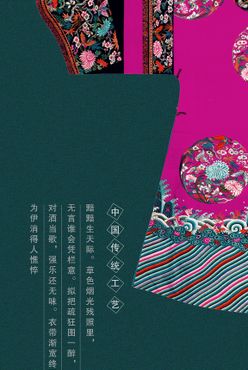 国潮中国风 刺绣