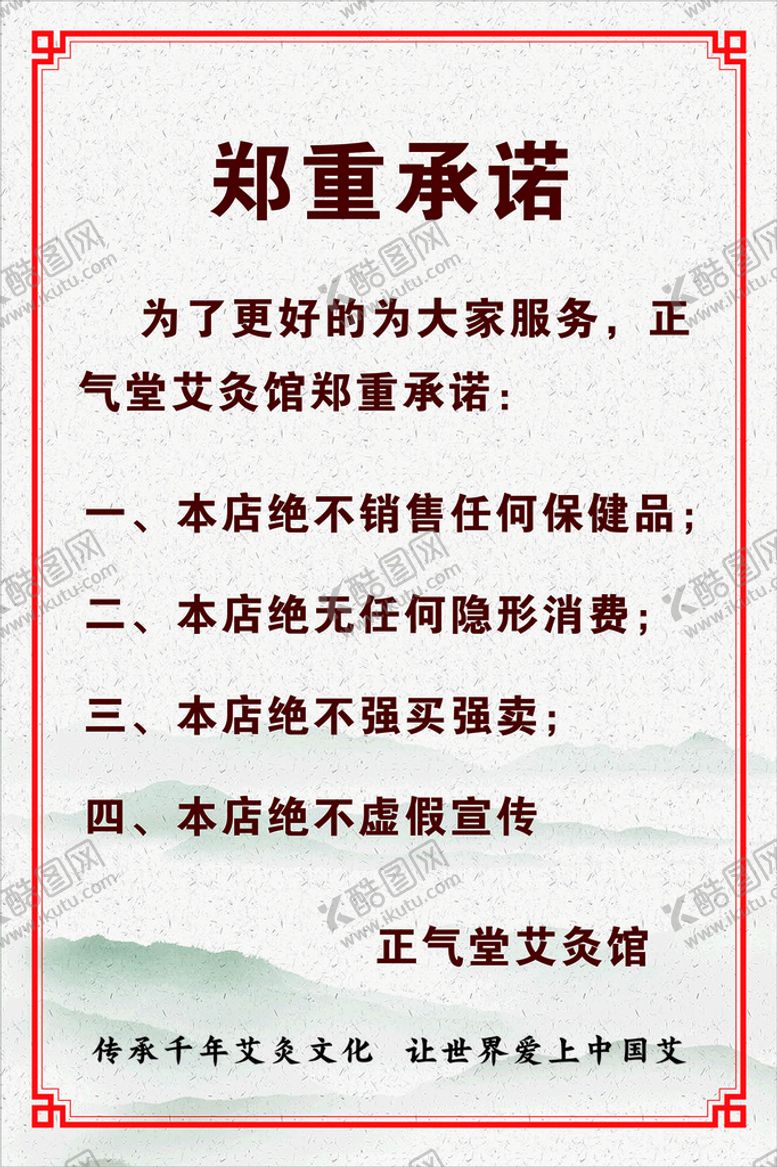 编号：90586209152201292961【酷图网】源文件下载-郑重承诺
