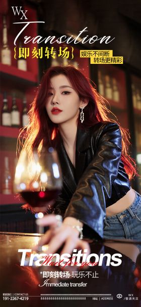酒吧美女转场海报