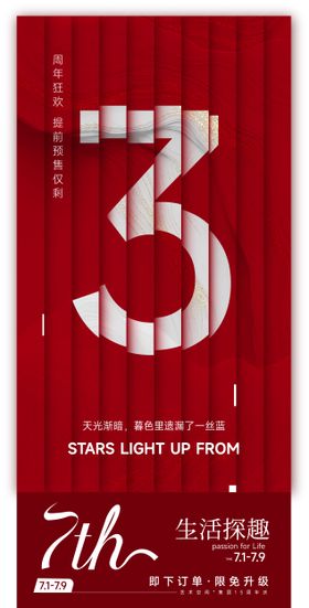 周年庆海报