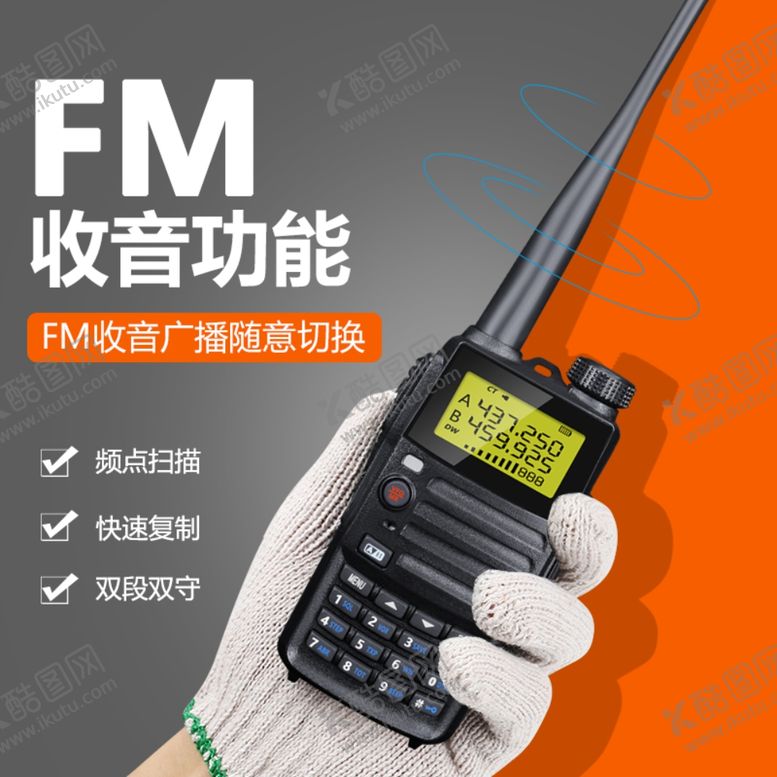 编号：98094107060905293884【酷图网】源文件下载-对讲机主图