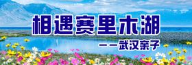 赛里木湖旅游海报