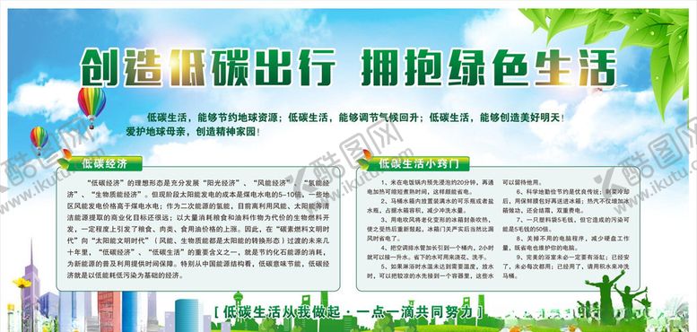 编号：62950109260729226333【酷图网】源文件下载-低碳出行绿色生活