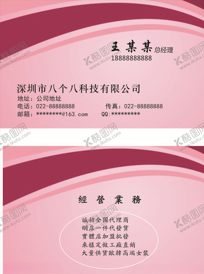 编号：84339809181709312792【酷图网】源文件下载-公司名片