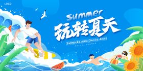 夏季促销